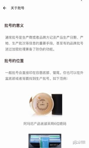 美妆批号查询app