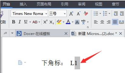 word2010怎样输入下角标输入下角标步骤一览