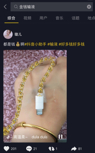 抖音上输液输钱特效怎么使用输液输钱特效拍摄步骤介绍