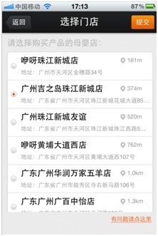 合生元妈妈100app