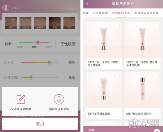 玫琳凯肌肤分析仪app