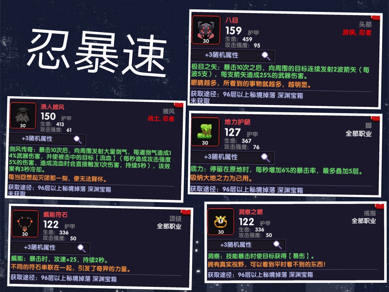 我的勇者忍暴速套装怎么获得？暴速套装属性一览