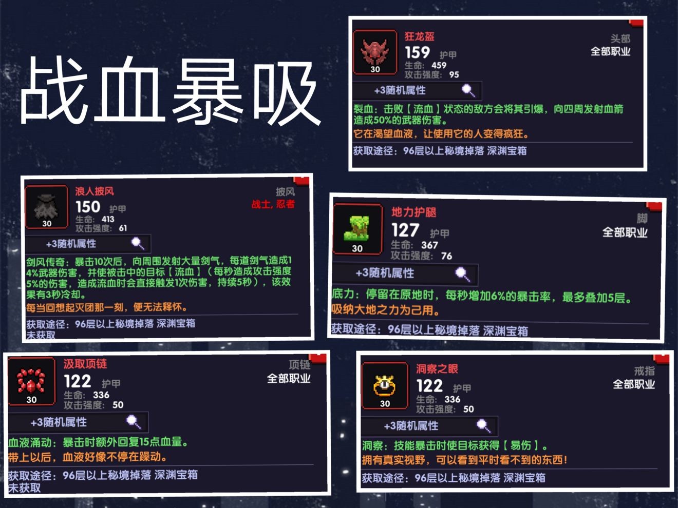 我的勇者战血暴吸套装好用吗？血暴吸套装属性分享