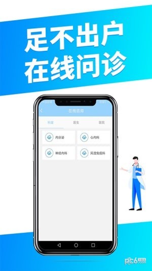瞳景医生用户端