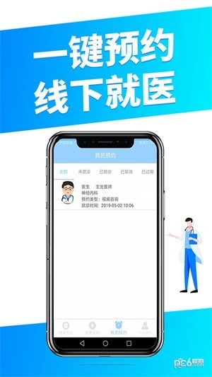 瞳景医生用户端