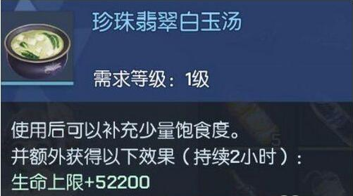 龙族幻想珍珠翡翠白玉汤怎么做-龙族幻想珍珠翡翠白玉汤食谱配方一览