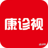 康诊视