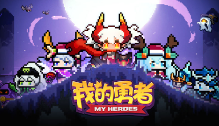 我的勇者B站礼包如何兑换？B站礼包兑换码介绍