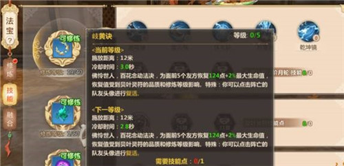 蜀门手游怎样修炼法宝？修炼法宝攻略分享