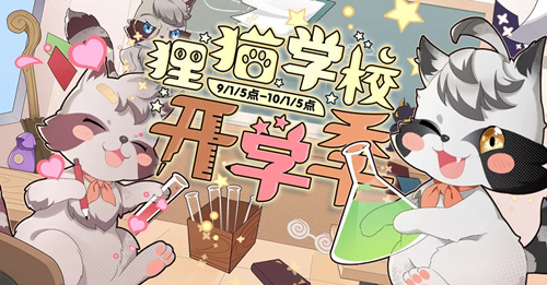 仙境传说RO课外社与教师联盟活动怎么玩？教师联盟活动玩法分享