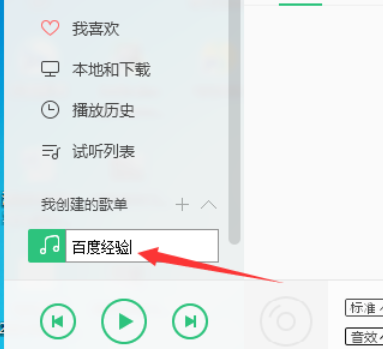 QQ音乐播放器怎么新建歌单？创建歌单方法介绍