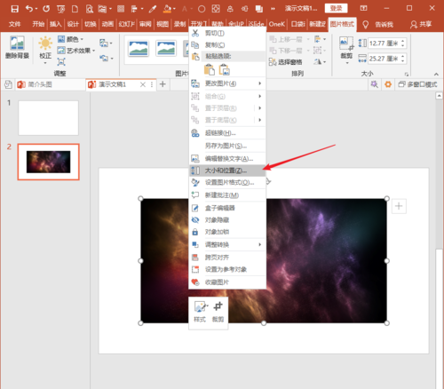 PowerPoint Viewer怎么把单位设置为px像素？将单位设置为px像素流程一览