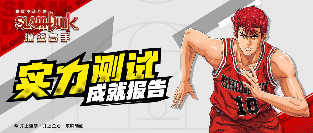 灌篮高手实力测试战绩如何查看？实力测试战绩查询方式一览