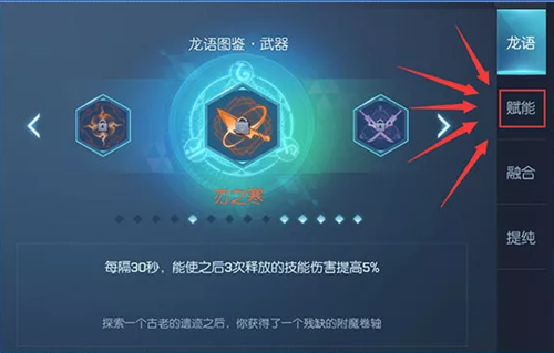 龙族幻想装备赋能怎样开启？装备赋能玩法介绍