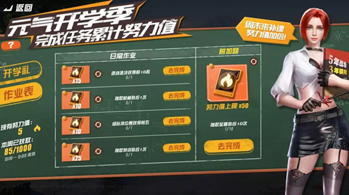 终结战场2019的开学季活动内容怎么样？开学季活动玩法详解