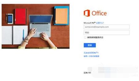 Win10激活Office 365怎么操作？进行激活Office 365流程介绍