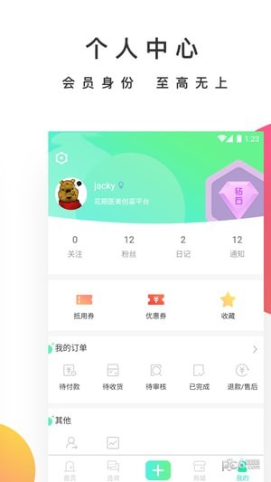 美业花期app
