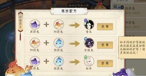 轩辕剑炼妖护驾如何合成？炼妖合成公式分享