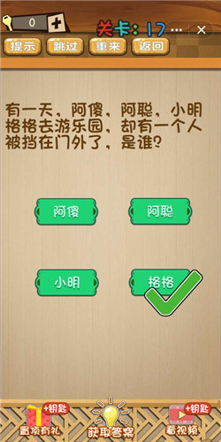 神脑洞第17关怎么过？第17关通关方法介绍