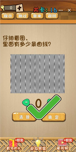 神脑洞第16关好过吗？16关最快通关方法介绍