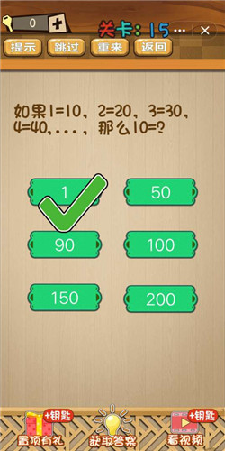 神脑洞第15关如何过关？15关通关答案一览