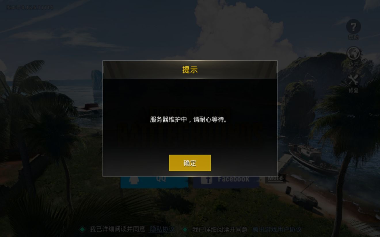 刺激战场国际服服务器维护中怎么办-进不去游戏解决办法