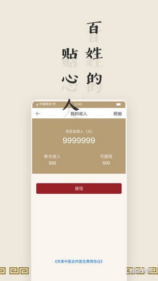 共享中医app