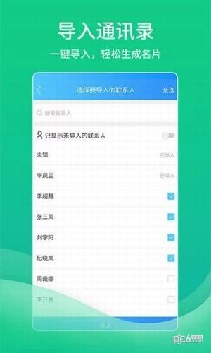 名片王app
