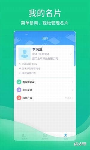 名片王app