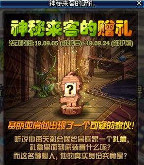 dnf迷之礼盒奖励有什么？迷之礼盒奖励介绍