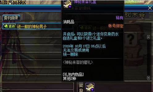 dnf神秘来客位置在哪？神秘来客地点介绍