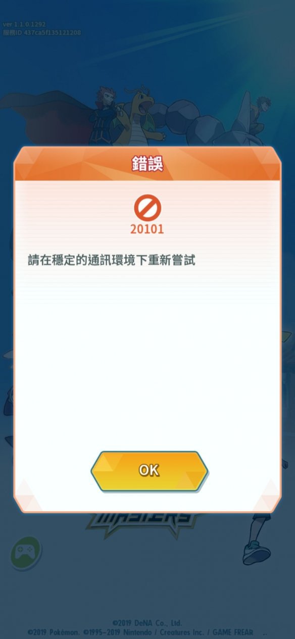 宝可梦大师抽卡提示20101怎么办？抽卡提示20101处理方法介绍