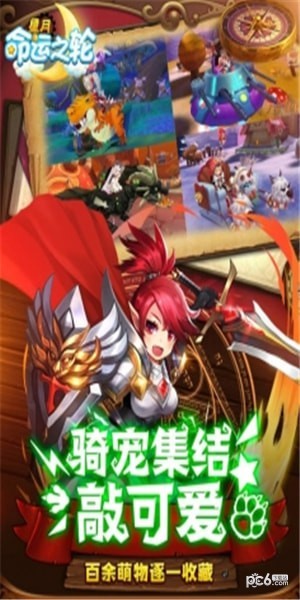 星月命运之轮九游版