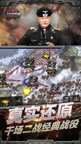 超级坦克手游