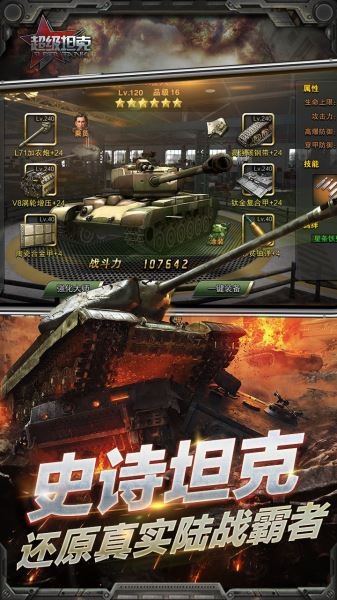 超级坦克手游