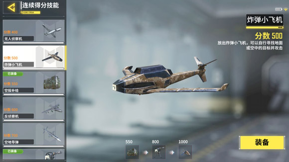 使命召唤手游小飞机怎么样？小飞机使用技巧分享