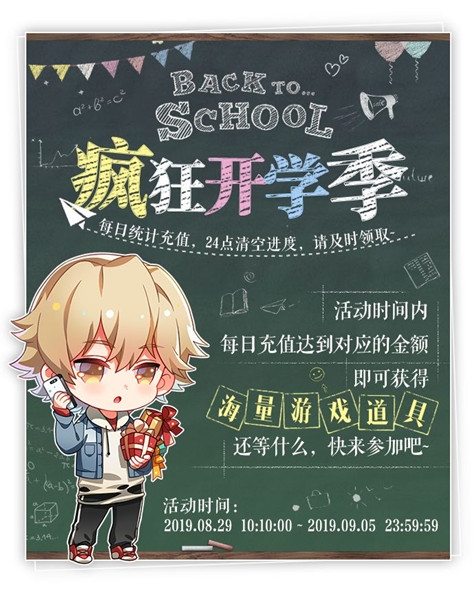 恋世界开学季活动玩法内容怎么样？开学季活动详情一览