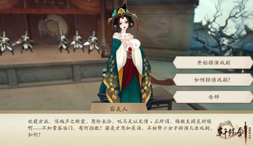 轩辕剑戏台怎么做？戏台相关教程分享