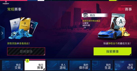 狂野飙车9怎么获得每日车辆战利品？每日车辆战利品一览