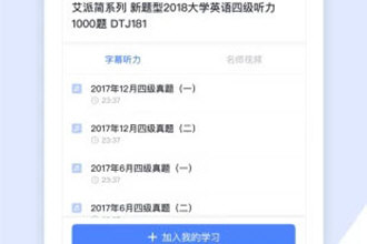 星火英语听力音频怎样下载？缓存听力方法介绍