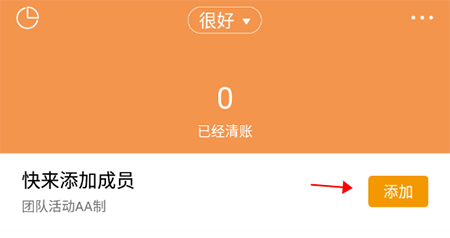 圈子账本怎么加入成员？添加人员方法讲解