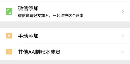 圈子账本怎么加入成员？添加人员方法讲解