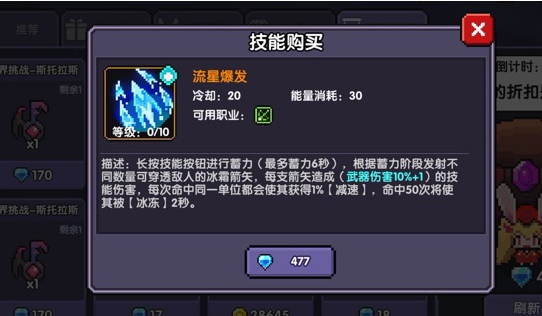 我的勇者技能流星爆发性价比高吗-流星爆发属性一览