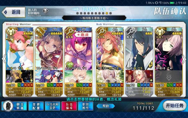 命运-冠位指定练礼装阵容怎么选择？练礼装阵容玩法思路解析