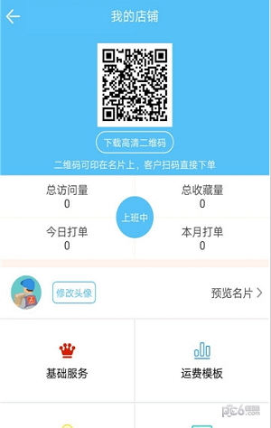 百世快运掌柜app