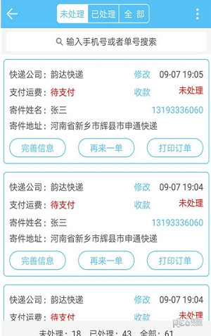 百世快运掌柜app