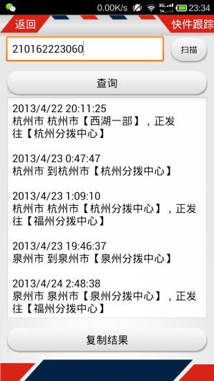 百世快递小件员