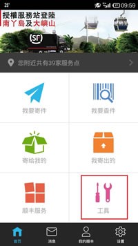 顺丰速运国际版app