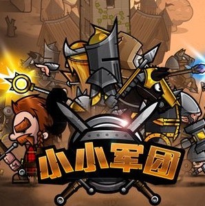 小小军团怎么选择兵种？必选兵种排行榜一览