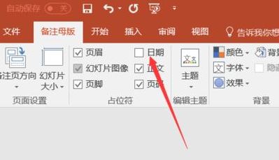 PPT打印后日期怎么删掉？打印后日期删除步骤图文一览